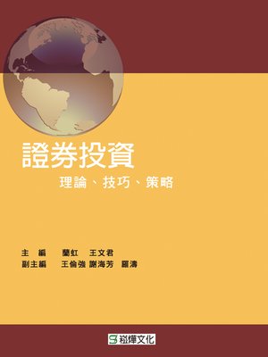 cover image of 證券投資